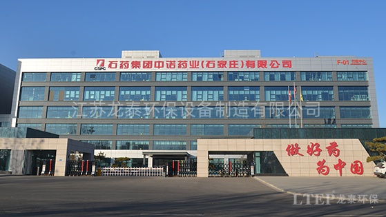 石藥（yào）集團中諾（nuò）藥業（石家莊）有限公司
