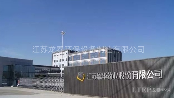 江蘇恩華藥業股份有（yǒu）限公司